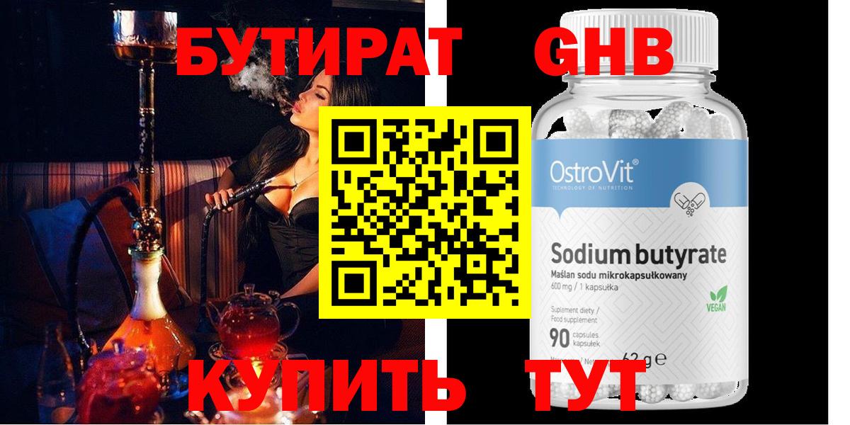 Ангарск  Бутират бутандиол  Вход с VPN 