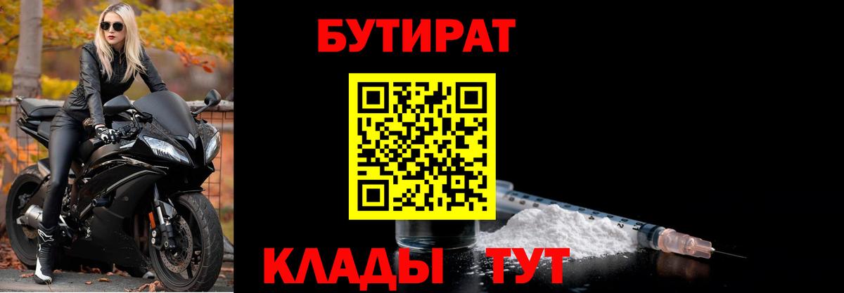 БУТИРАТ жидкий экстази Ангарск