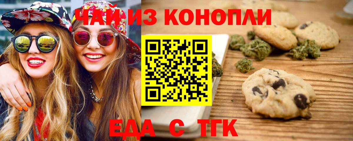 Еда ТГК конопля Ангарск