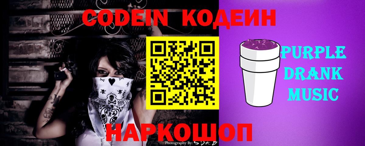 Кодеиновый сироп Lean напиток Lean (лин)  Вход с VPN  Codein напиток Lean (лин)  Ангарск 