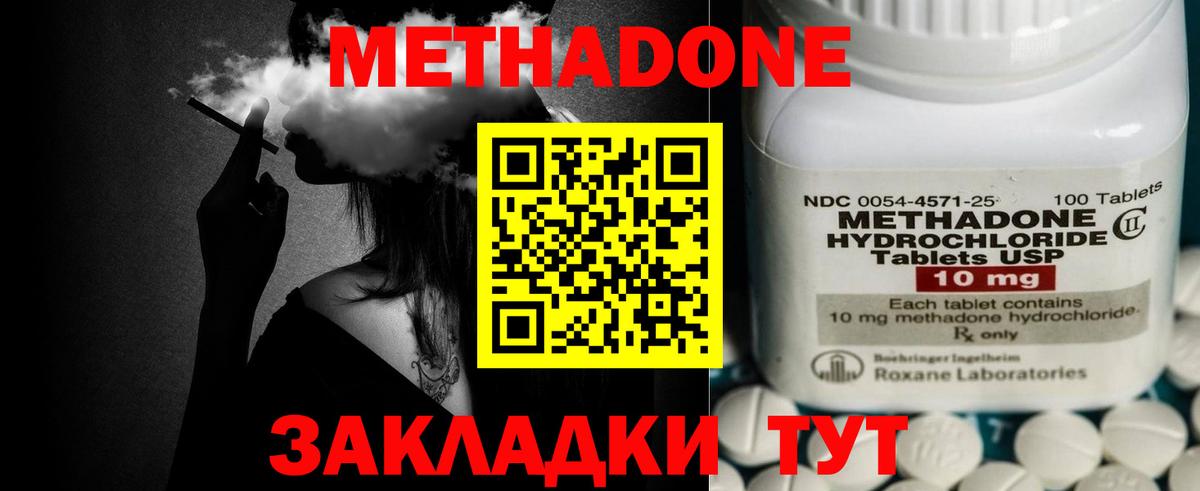 МЕТАДОН белоснежный  Вход с VPN  Ангарск 